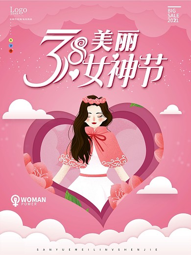 粉色唯美插画38女神节妇女节海报