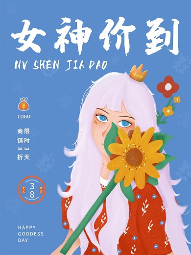 3.8小清新手绘插画女神节妇女节促销海报