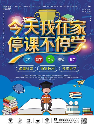简约停课不停学线上直播教育宣传海报