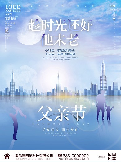 简约创意父亲节房地产促销营销节日海报