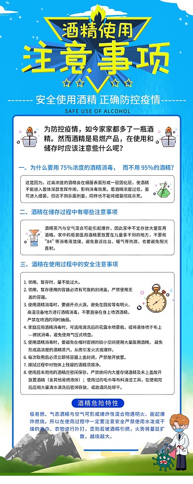 肺炎防疫酒精使用注意事项易拉宝展架
