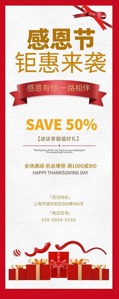 感恩节促销展板