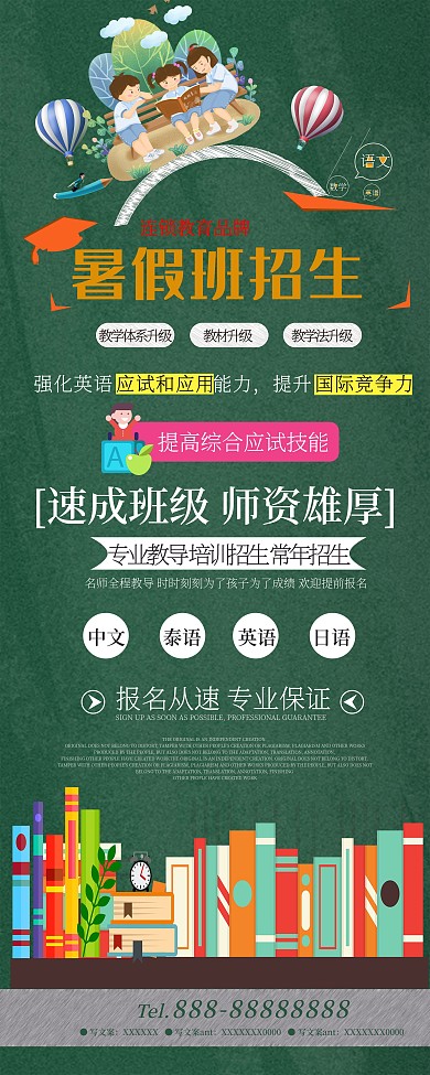 暑假班培训班辅导班招生易拉宝展架