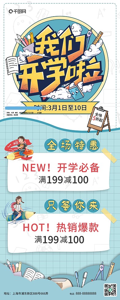 开学季文具店促销展架