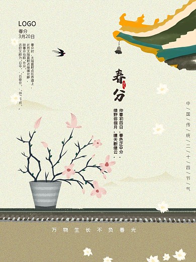 春分传统节气中国风屋檐花瓶燕子春天创意