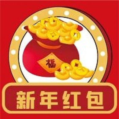 新年红包微信公众号配图次图