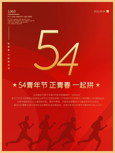 红色喜庆简约大气54青年节节日宣传海报
