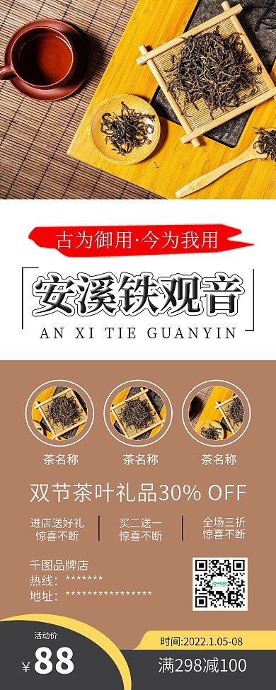 时尚简约铁观音茶叶茶促销X展架易拉宝