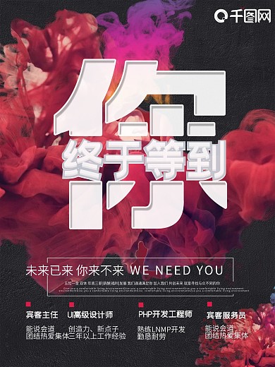 炫彩招聘设计师海报设计