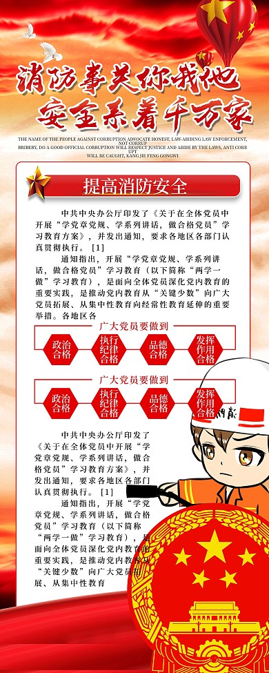 简约消防安全宣传x展架易拉宝psd