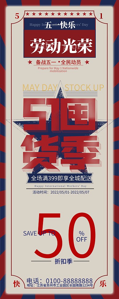 原创51五一促销打折易拉宝展架X展架