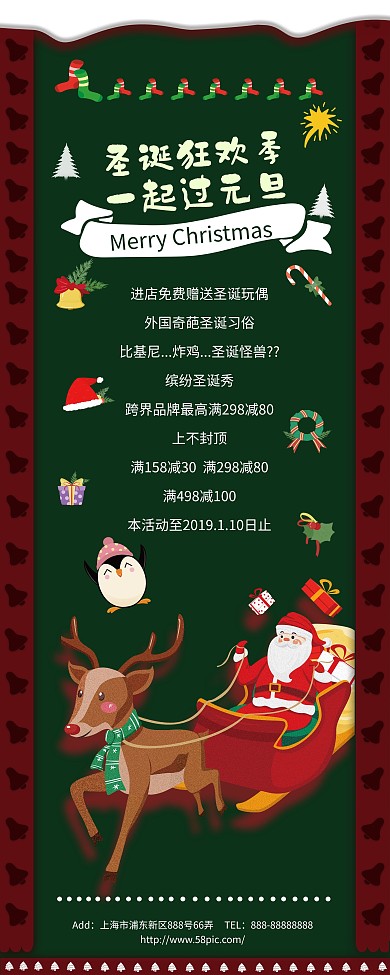 绿色简约圣诞元旦促销展架