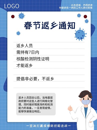 春节不返乡须知新冠疫情防疫指南通知公告