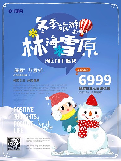 简约清新林海雪原旅游海报