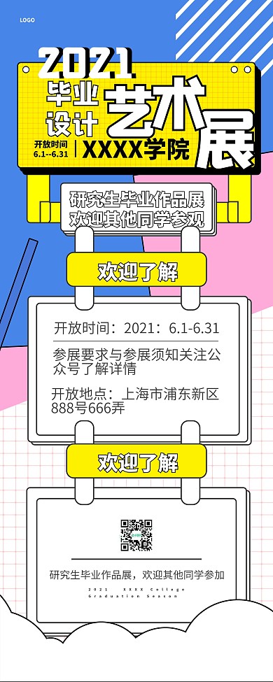 艺术风毕业作品展展架