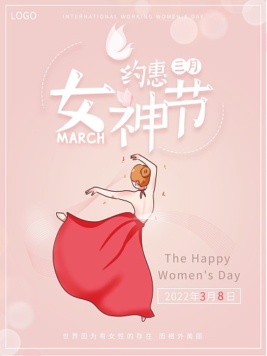 38妇女节女神节宣传促销海报