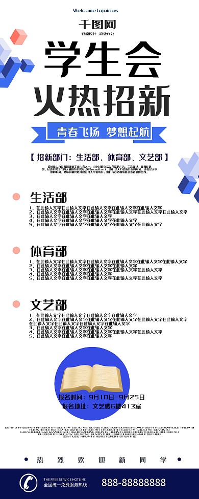 原创校园扁平创意招聘企业展架设计易拉宝