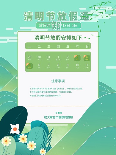 公司企业简约插画清明放假通知公告