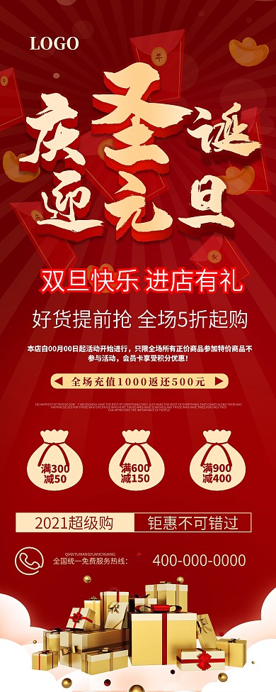 庆圣诞迎元旦展架易拉宝