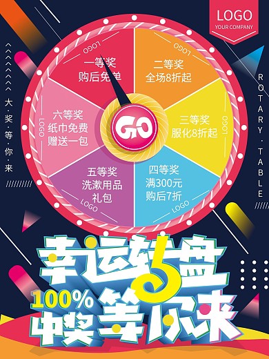 幸运转盘大礼等你来促销海报