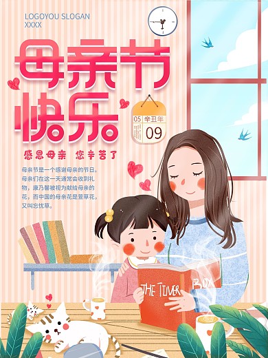 手绘风卡通母亲节快乐节日祝福动态海报