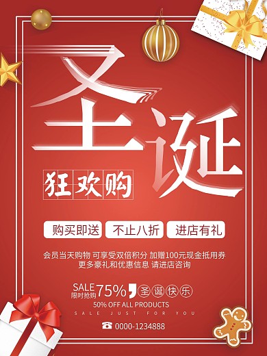 红色创意渐变立体风格圣诞节狂欢购节日海报