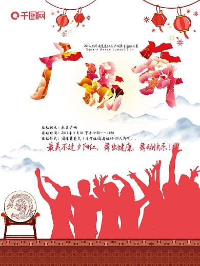 广场舞运动海报展板背景素材