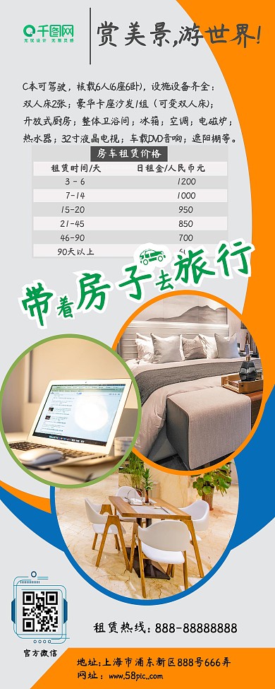 旅游房车租赁易拉宝