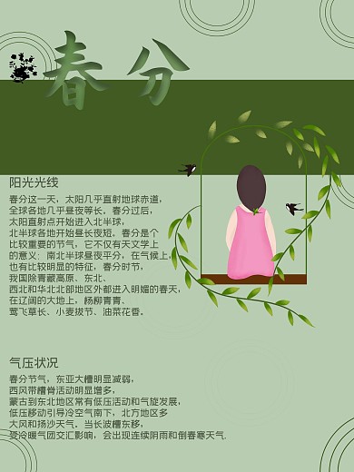 绿色小清新春分节气海报