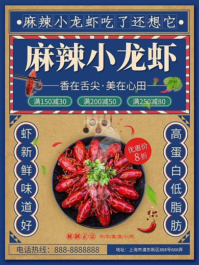 原创复古创意小龙虾上市美食餐饮促销海报