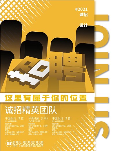 黄色招聘宣传商业促销活动类海报