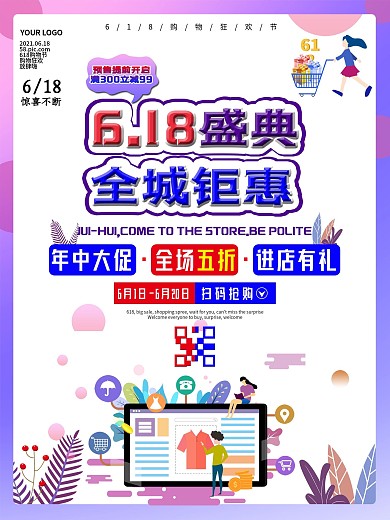 618购物节电商全城钜惠促销炫彩简约海报