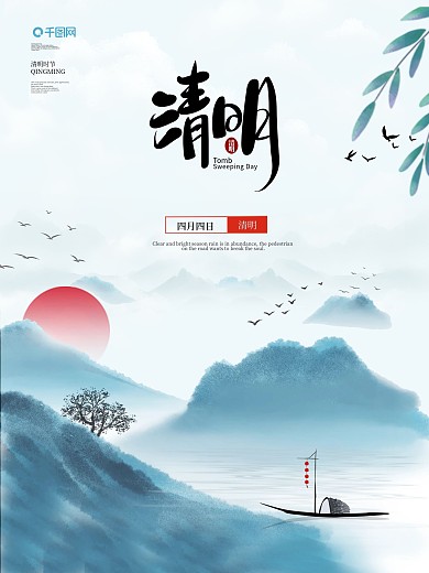 清明节海报简约大气时尚谷雨海报