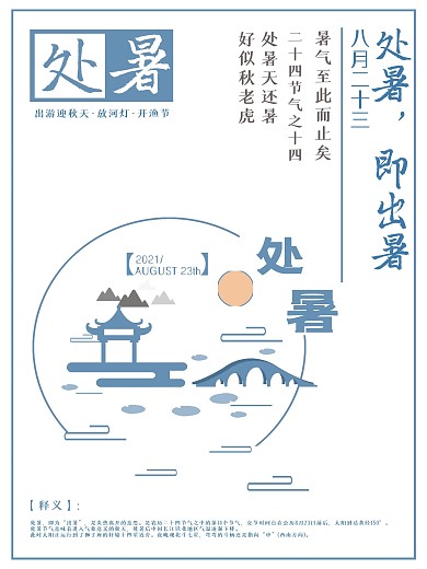 传统二十四节气之十四处暑节日简约创意海报