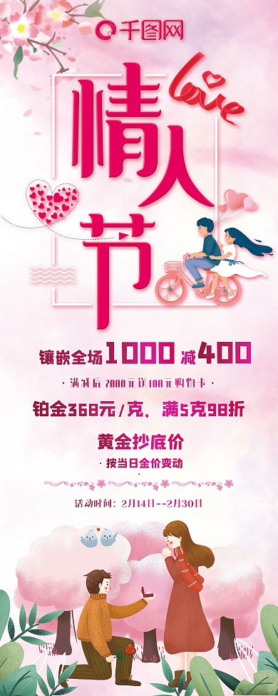 情人节展架 展架 促销 浪漫 爱情