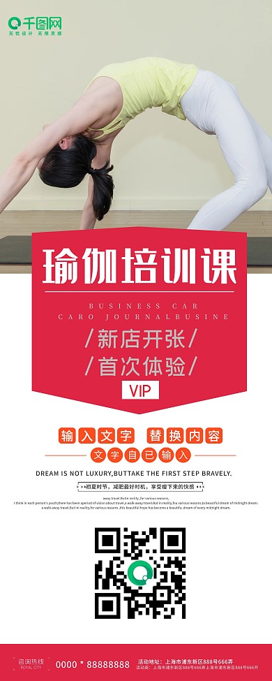 简约瑜伽课程培训招生展架