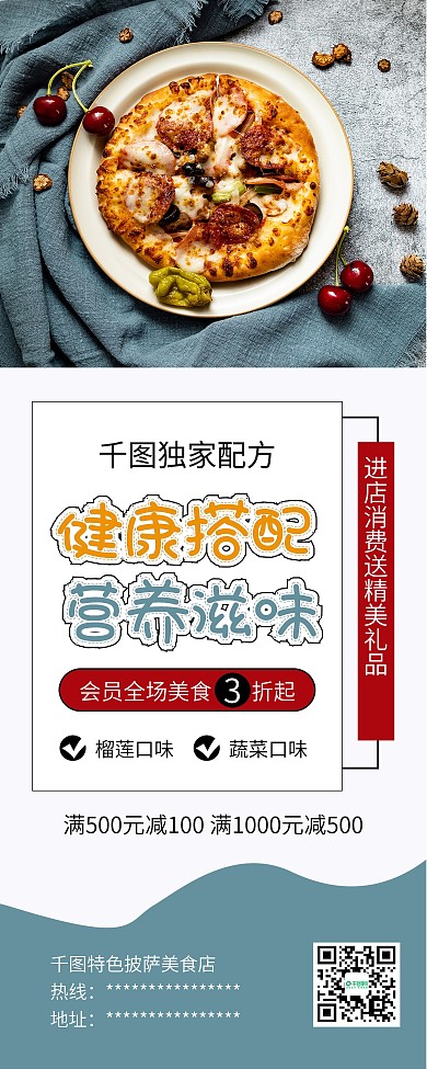 简约水果榴莲披萨美食促销X展架易拉宝