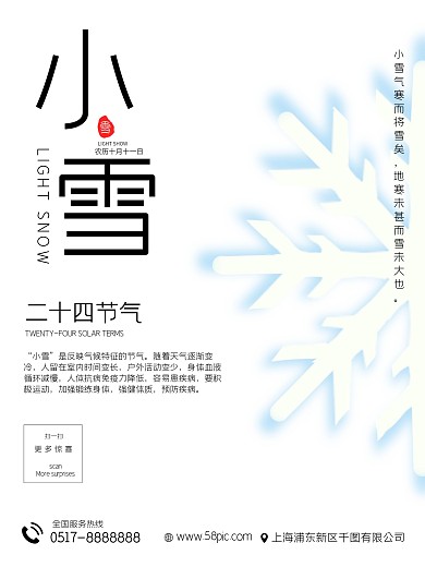 简约中国传统节气小雪节气海报