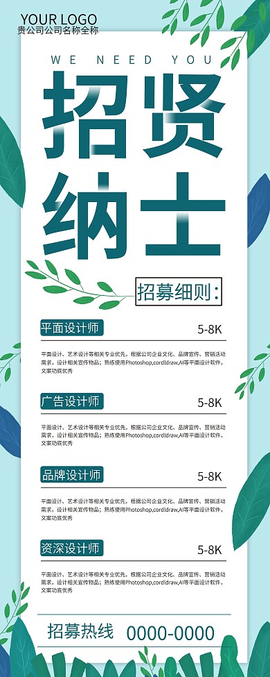原创插画招贤纳士招聘展架