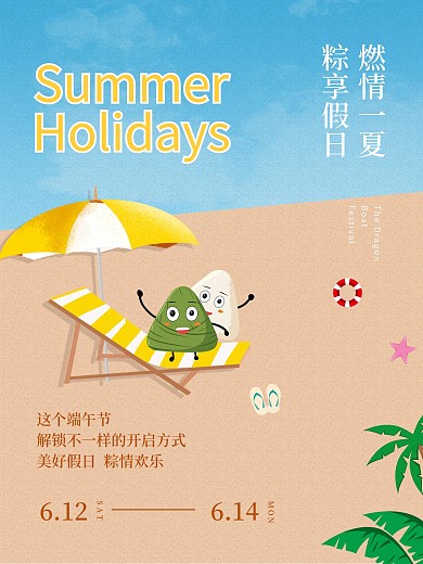 端午节假日旅行海报