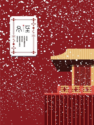 冬至创意合成海报