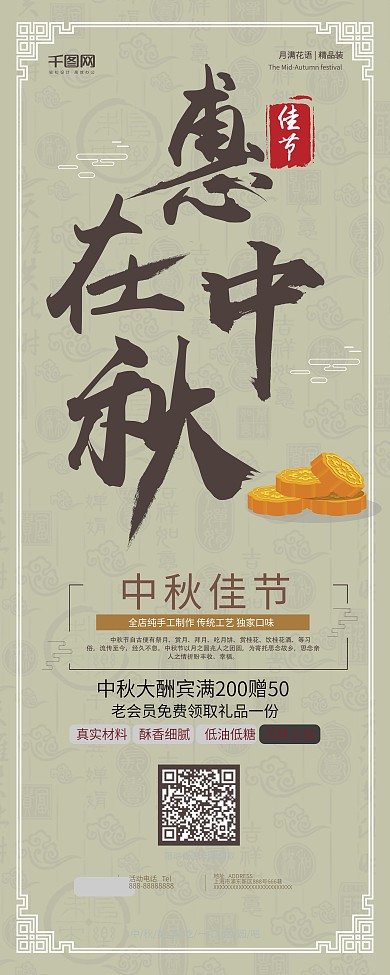 简约风惠在中秋展架易拉宝