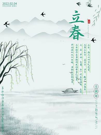二十四节气之立春