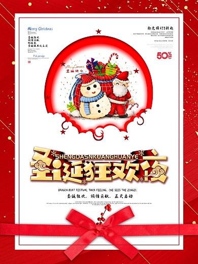 简约红色圣诞狂欢夜圣诞节促销海报