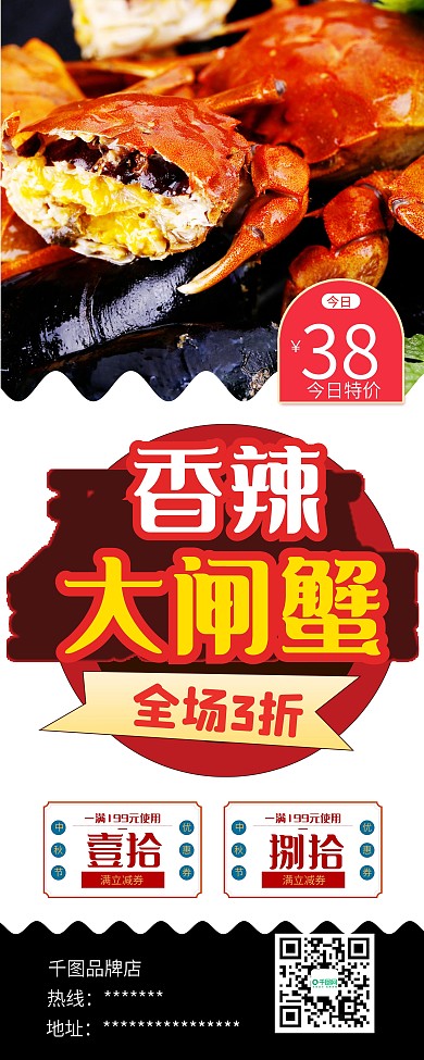 时尚简约海鲜大闸蟹美食促销X展架易拉宝