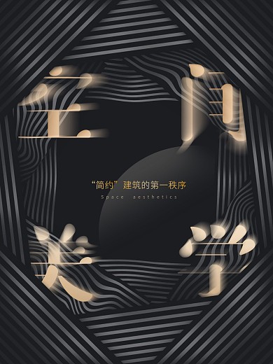 黑色简约高端海报