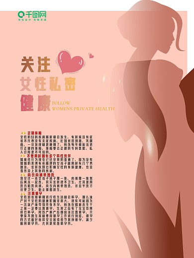 关注女性健康公益广告