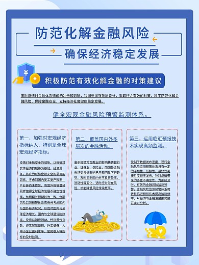 防范化解金融风险