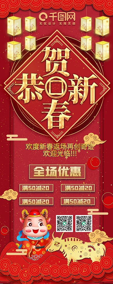 牛年春节商场促销活动展架