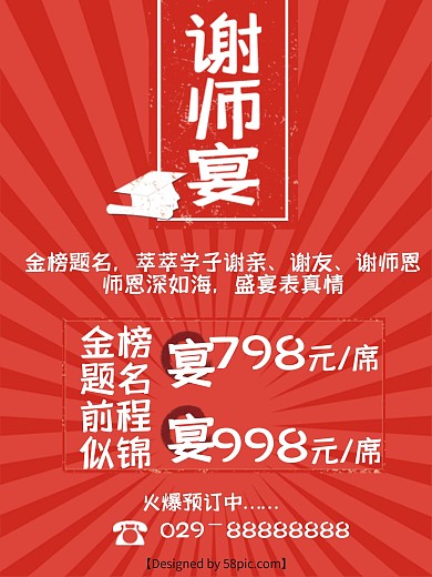 谢师宴展板